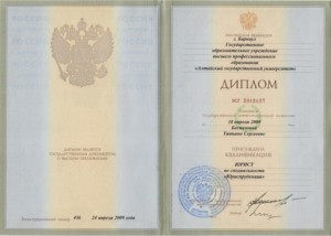 Диплом юриста